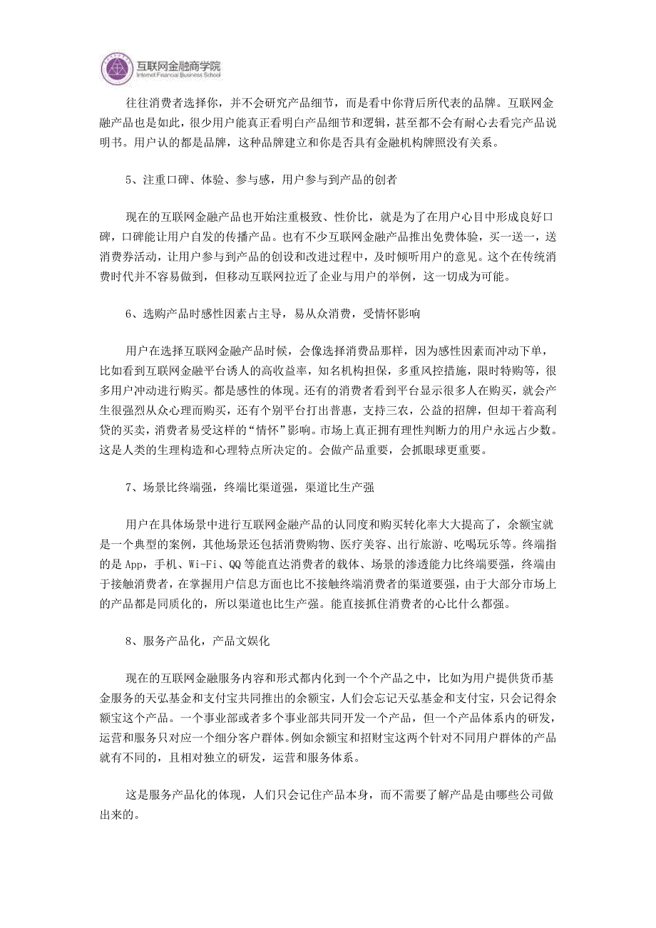 114.互联网金融C经济时代_第3页