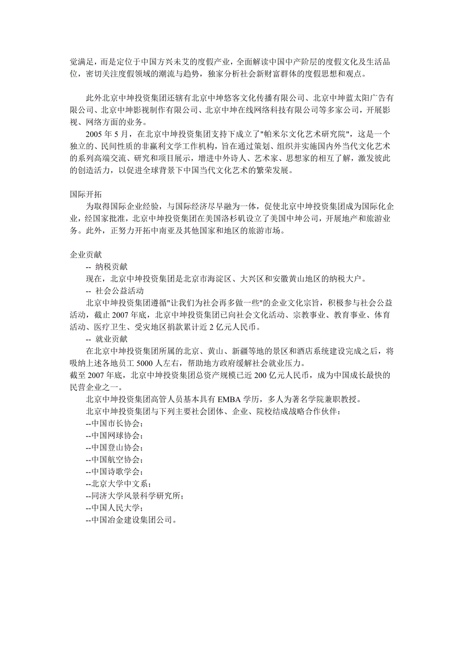 北京中坤投资集团简介_第3页