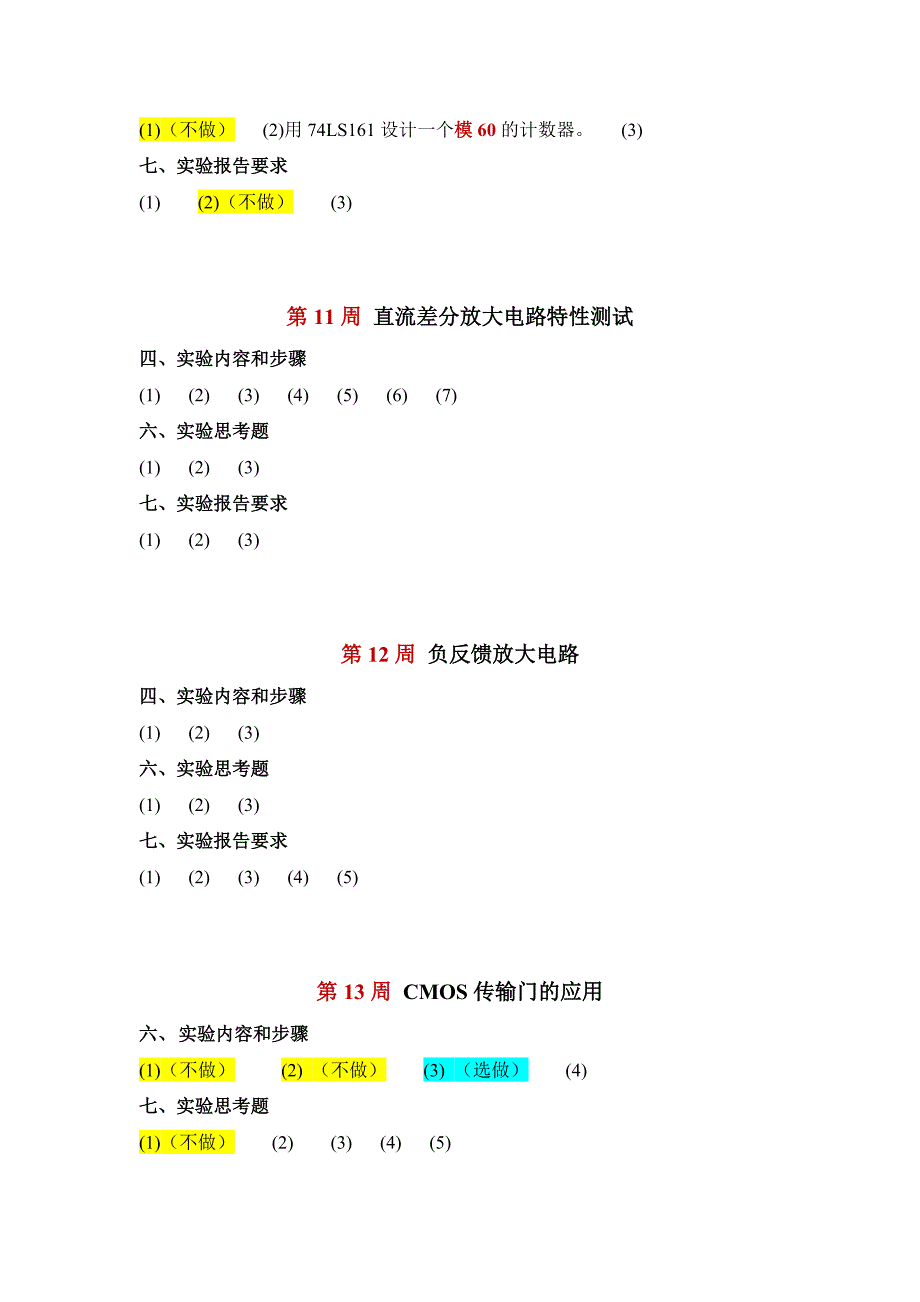 电子技术实验（电信专业）_第3页