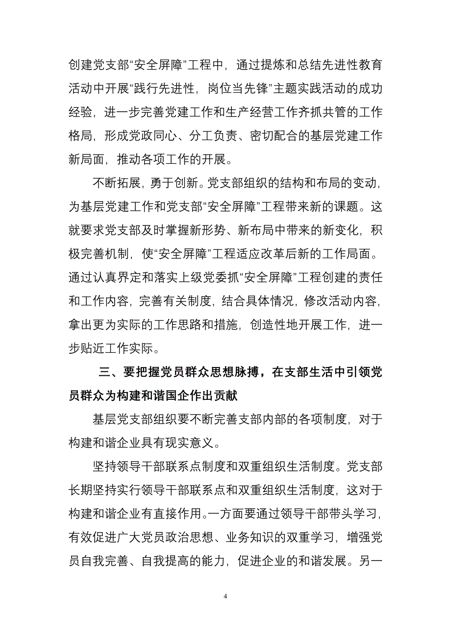 浅谈党支部工作在国有企业中的重要性2850_第4页