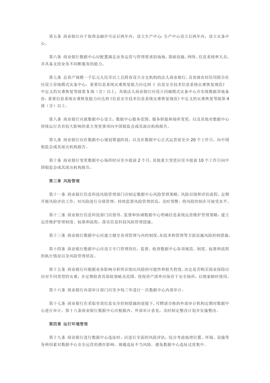 商业银行数据中心监管指引_第2页