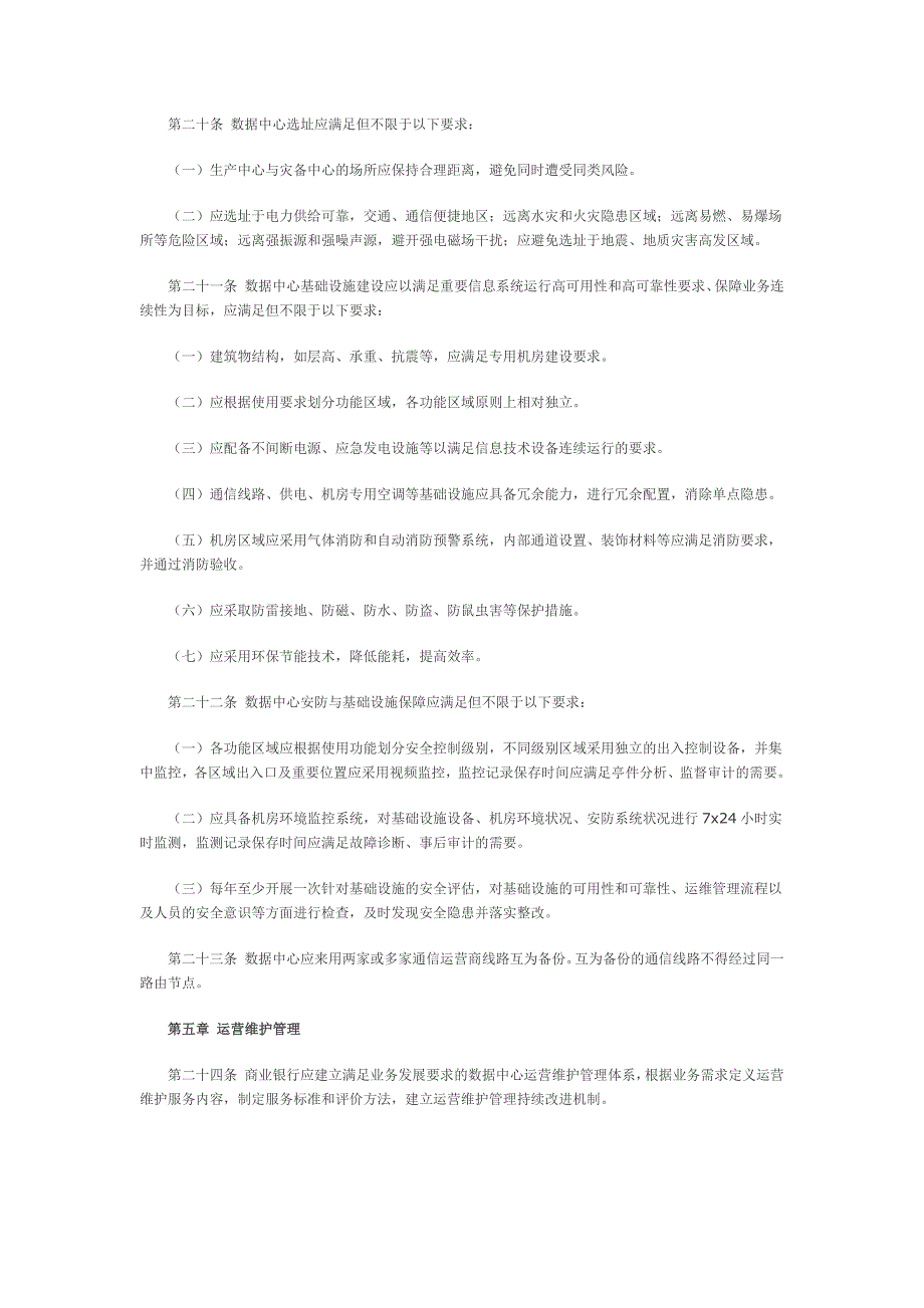 商业银行数据中心监管指引_第3页