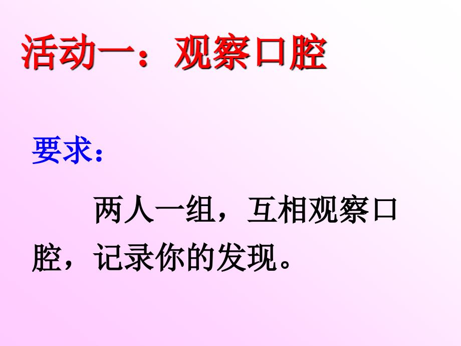 课件(研究)2：食物在口腔里的变化_第4页