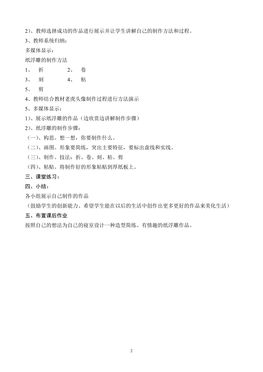 纸的立体表现——纸浮雕教案2_第2页