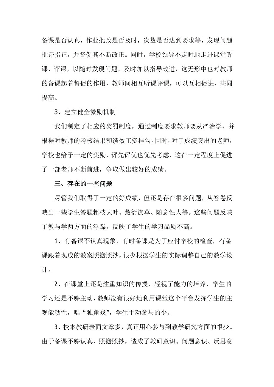 以人为本  立足长远  注重过程  全面发展_第2页