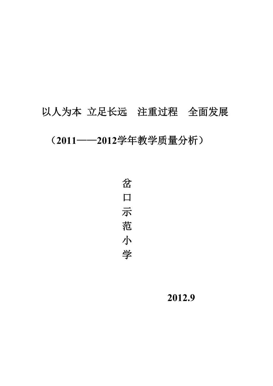 以人为本  立足长远  注重过程  全面发展_第5页