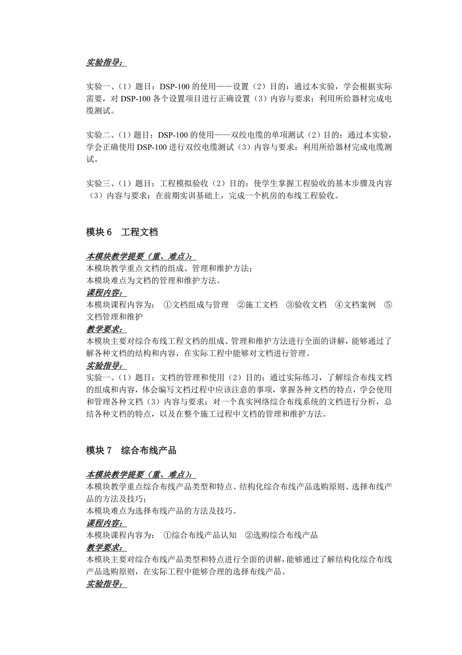 《网络综合布线实用技能教程》教学指南_第4页