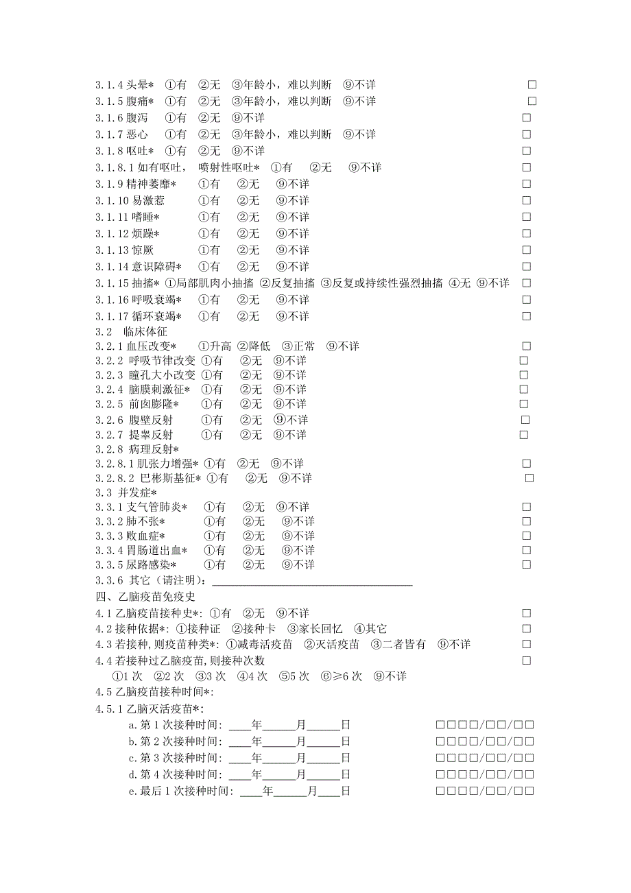 905_流行性乙型脑炎病例个案调查表_第2页