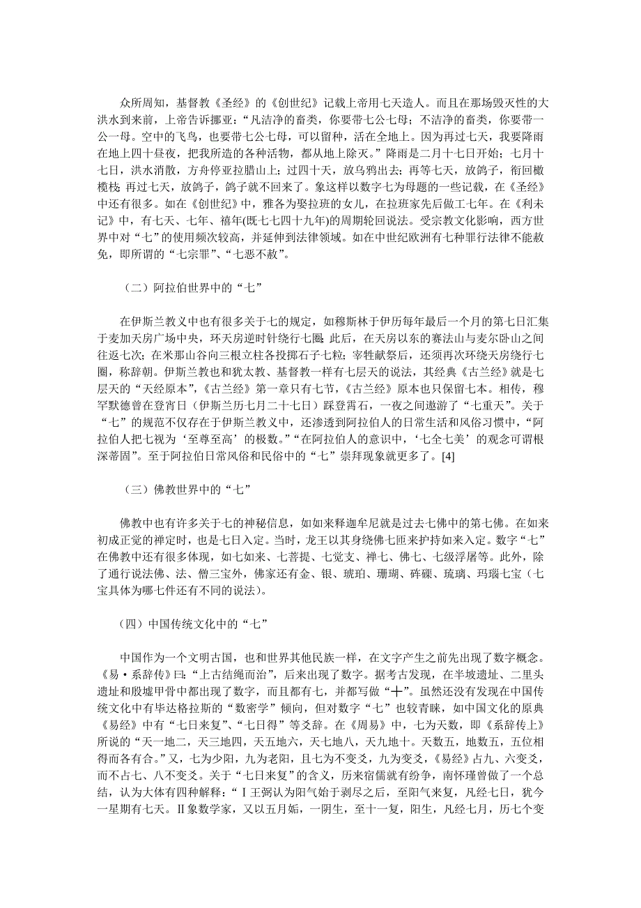 《西游记》的“七子”模式_第2页