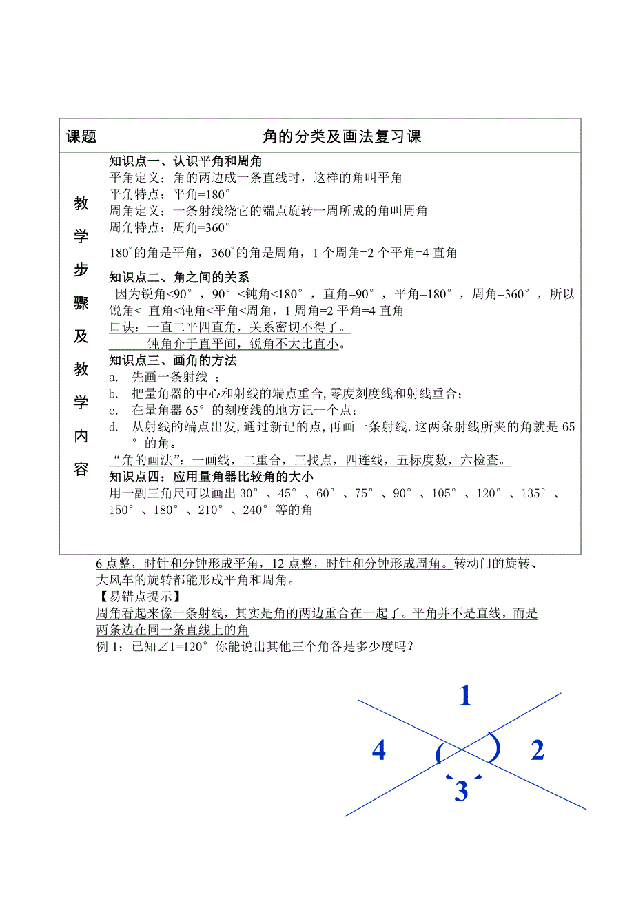 人教版四年级上角的度量_第1页