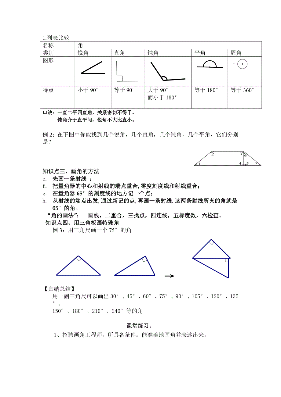 人教版四年级上角的度量_第2页