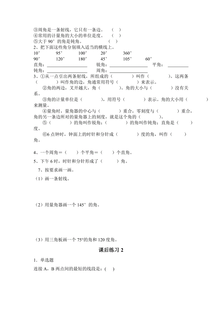 人教版四年级上角的度量_第4页