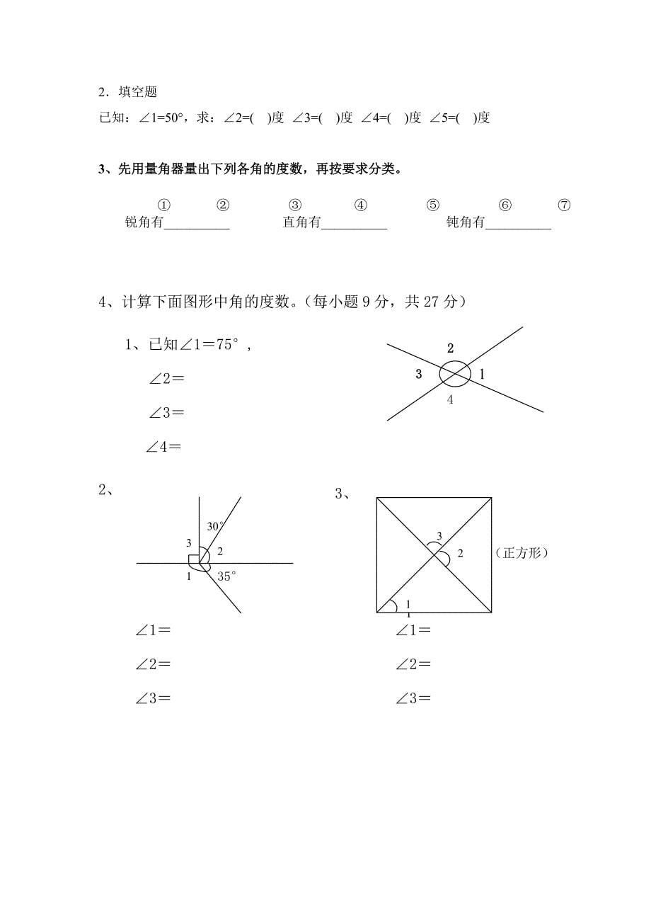 人教版四年级上角的度量_第5页