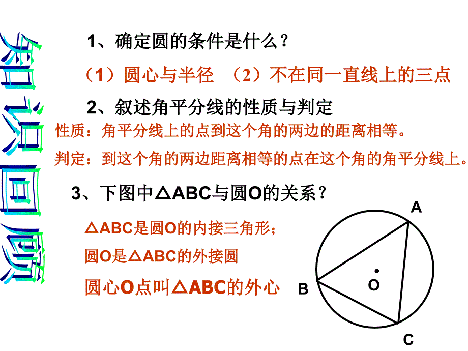 三角形内切圆96536_第2页