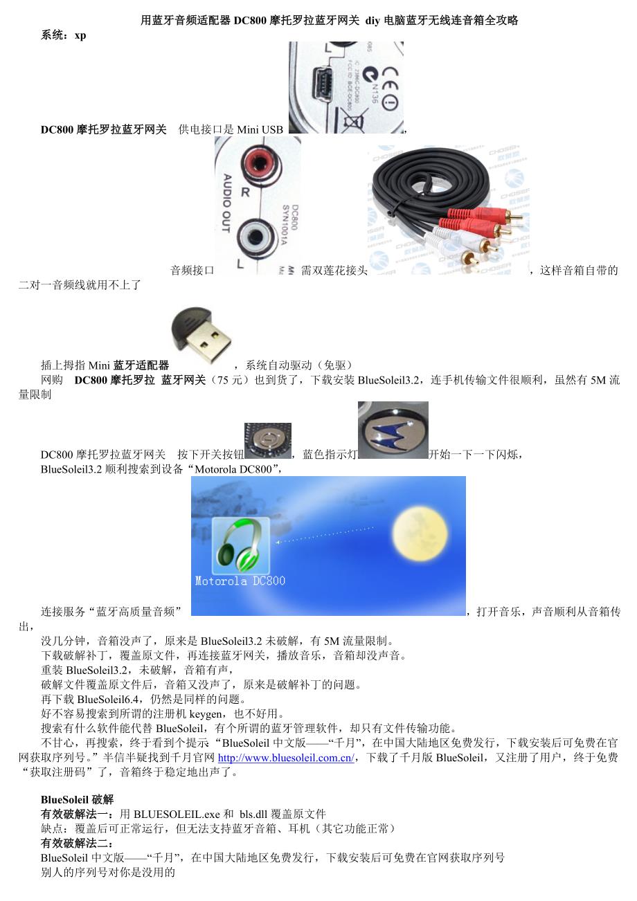 用蓝牙音频适配器dc800摩托罗拉蓝牙网关 diy电脑蓝牙无线连音箱全攻略_第1页