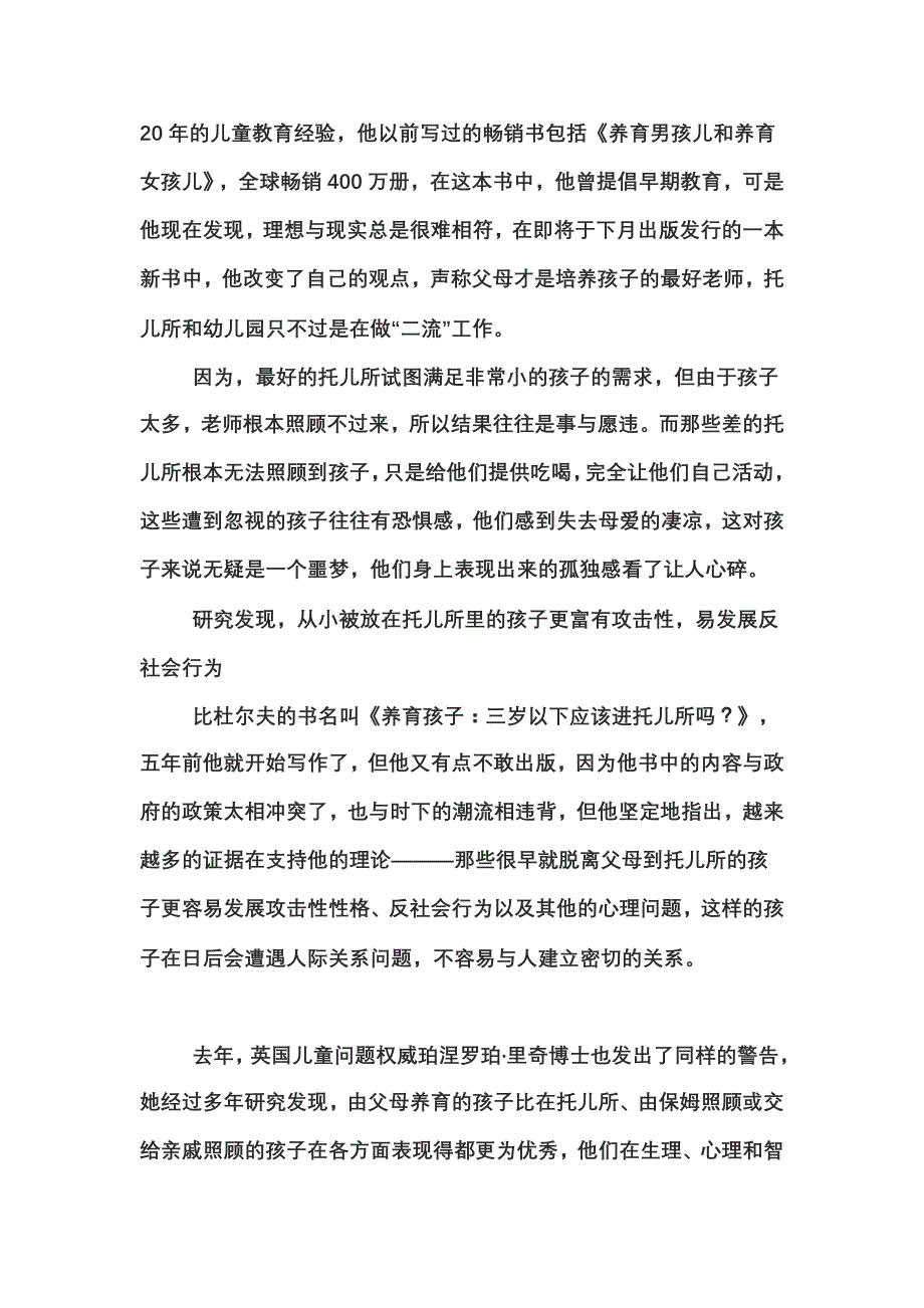 三岁前入托的孩子易发展出攻击性性格_第2页