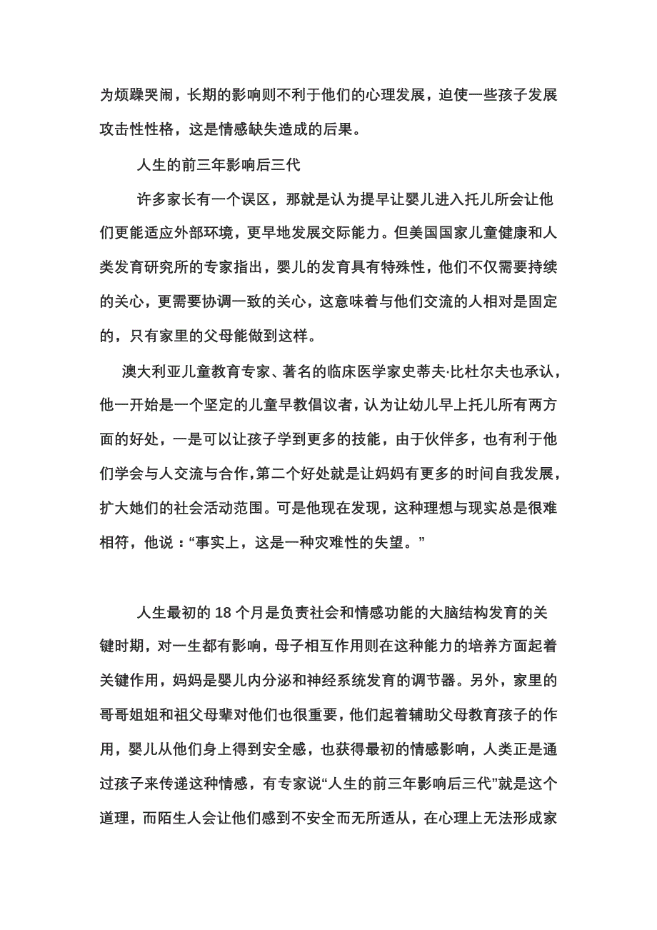 三岁前入托的孩子易发展出攻击性性格_第4页