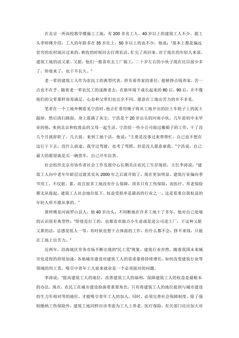 劳动力市场现拐点,农村可移剩余劳动力见底_第2页