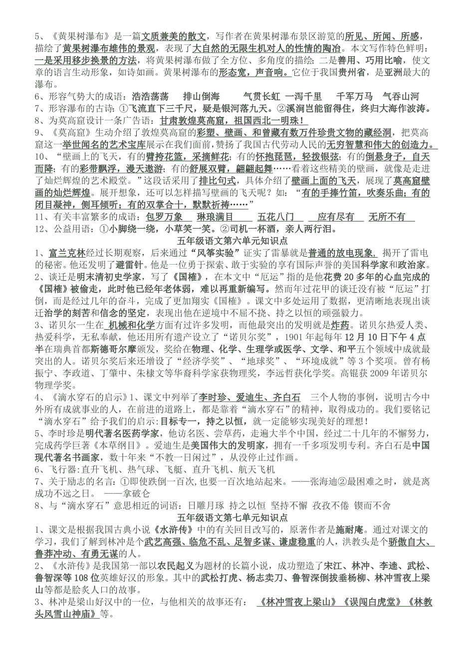 苏教版小学语文五年级上册单元知识要点总结及练习_第4页