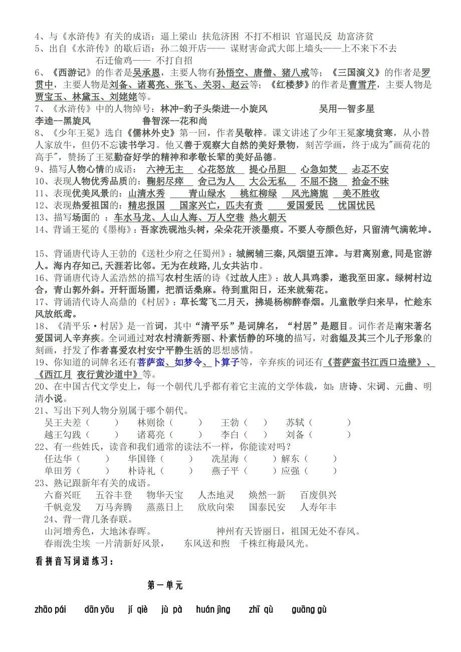 苏教版小学语文五年级上册单元知识要点总结及练习_第5页