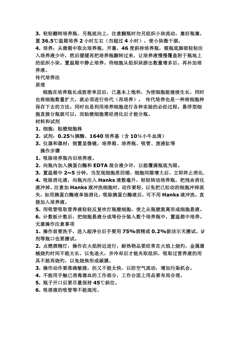 原代细胞培养和传代培养的方法及其注意事项_第2页