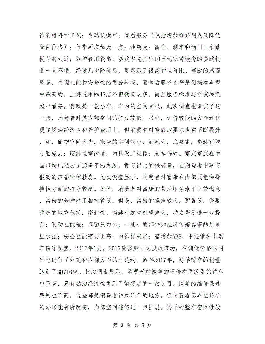 2017国产轿车消费者满意度调查报告（下）_第3页