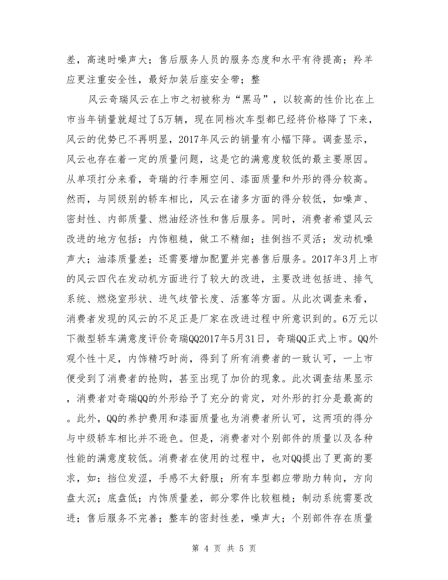 2017国产轿车消费者满意度调查报告（下）_第4页