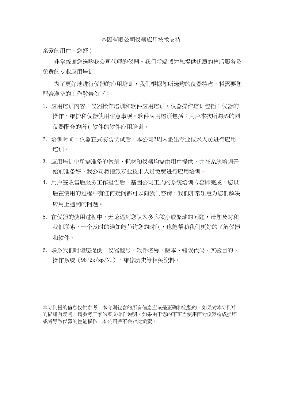 Nanodrop分光光度计C中文操作使用说明_第2页