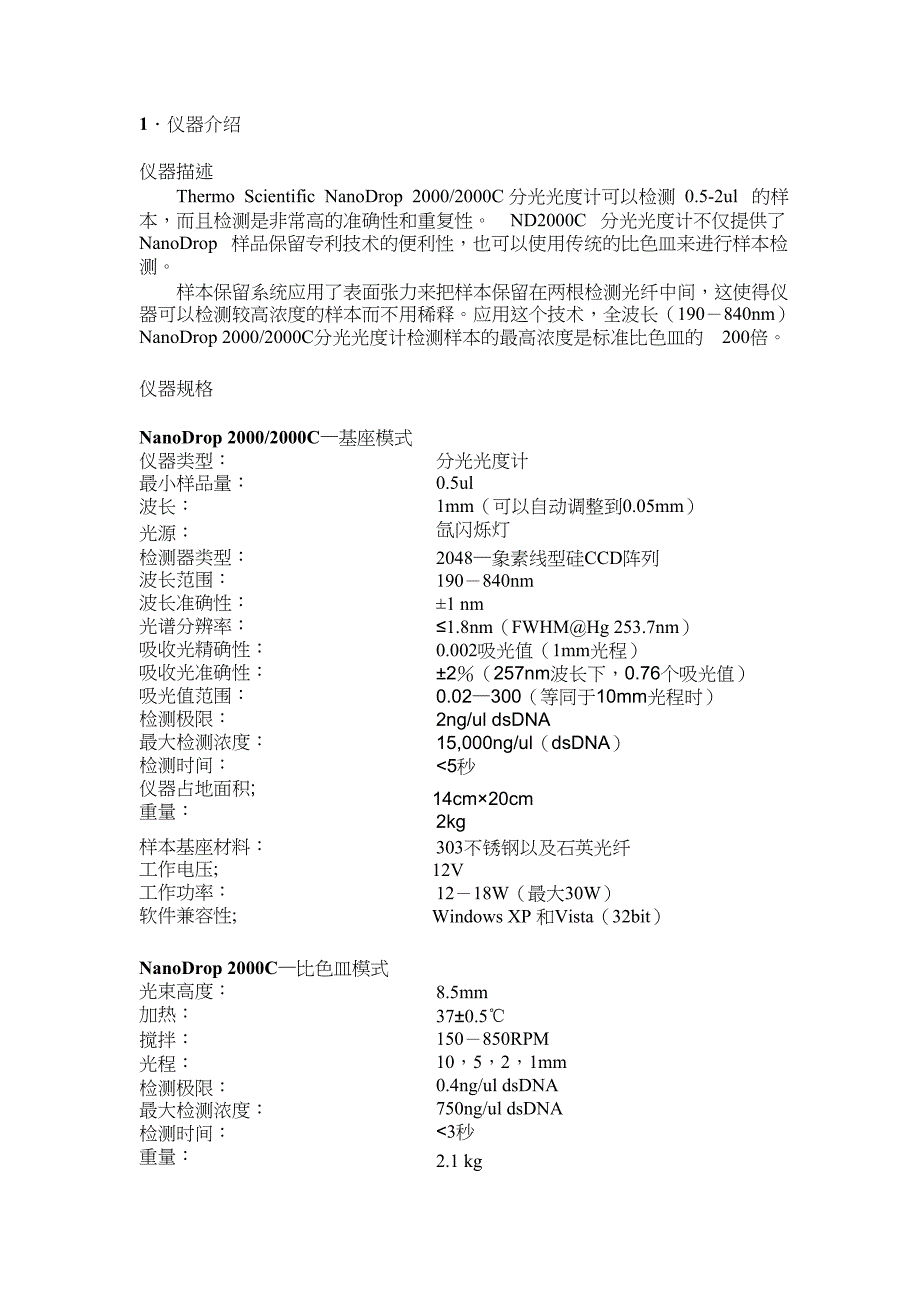 Nanodrop分光光度计C中文操作使用说明_第3页