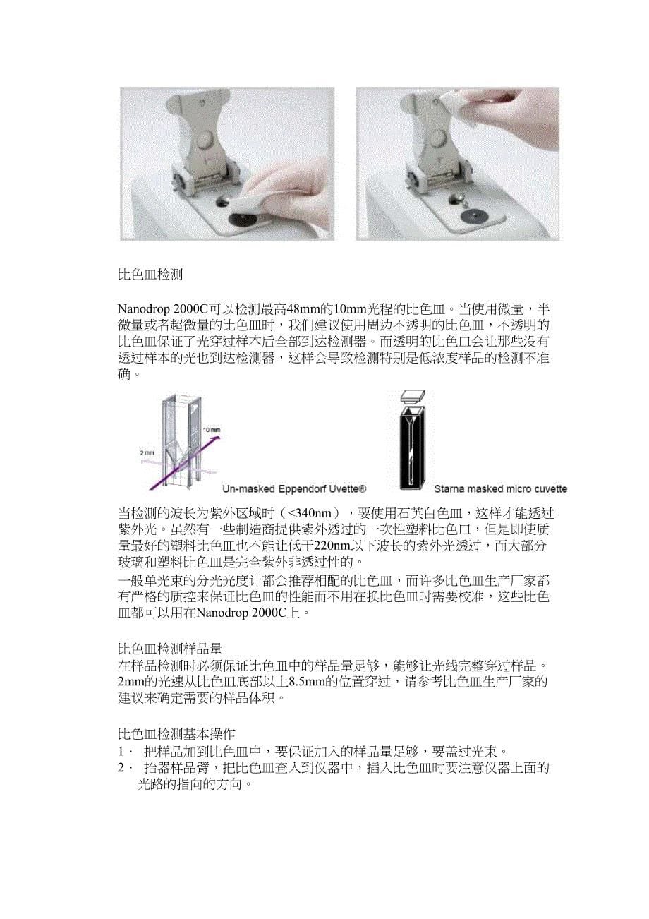 Nanodrop分光光度计C中文操作使用说明_第5页