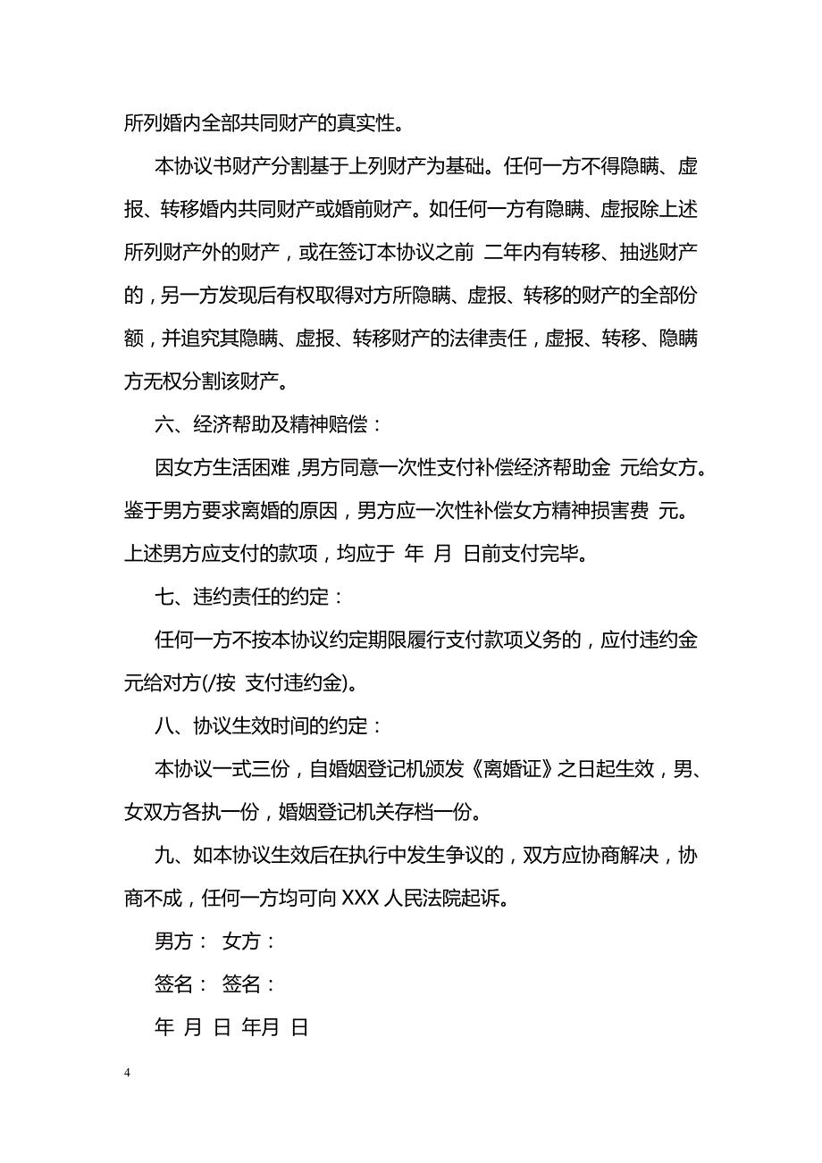 2018年离婚协议书模板下载_第4页