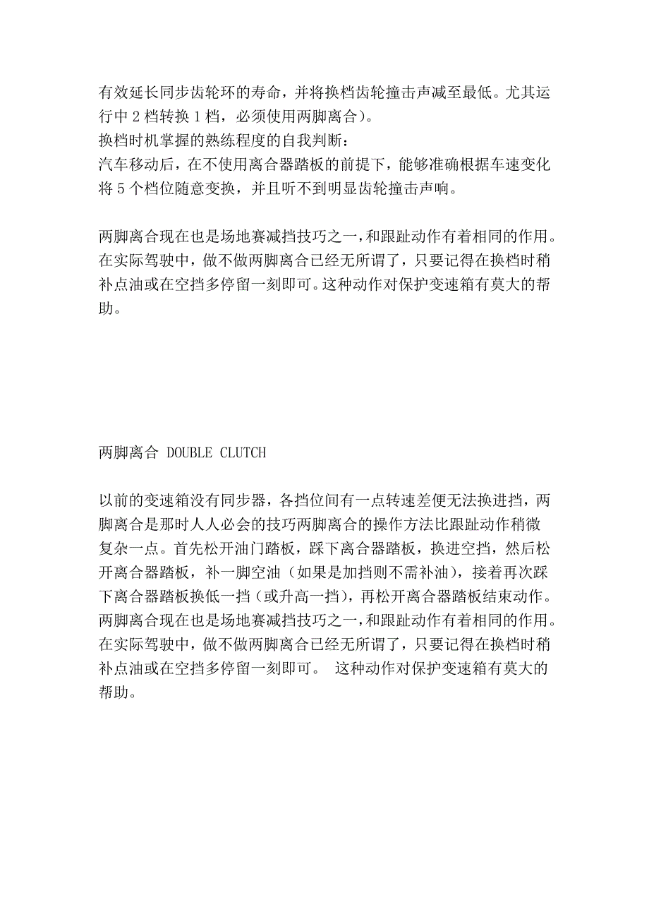 无事不要踩离合05504_第3页