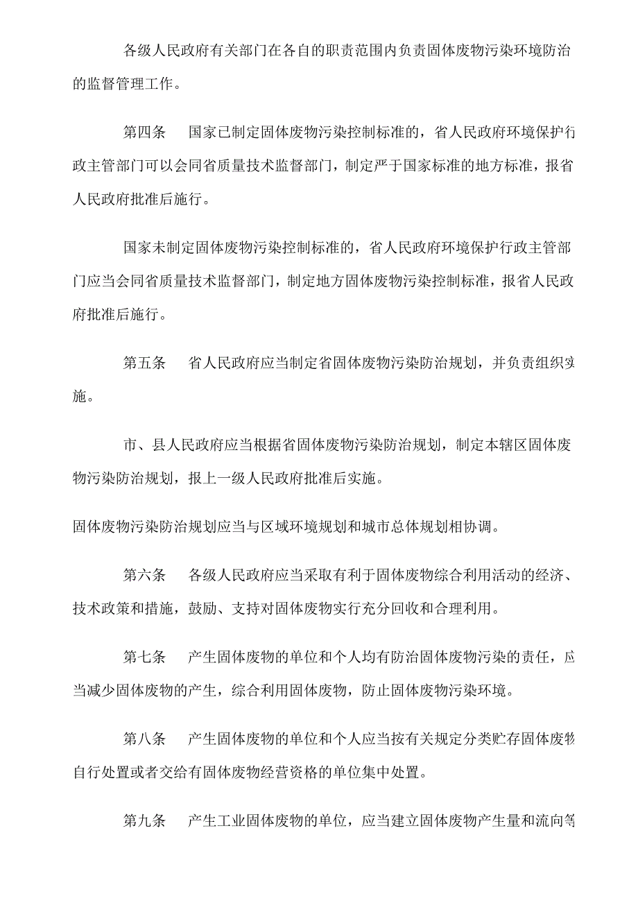 6广东省固体废物污染环境防治条例_第2页