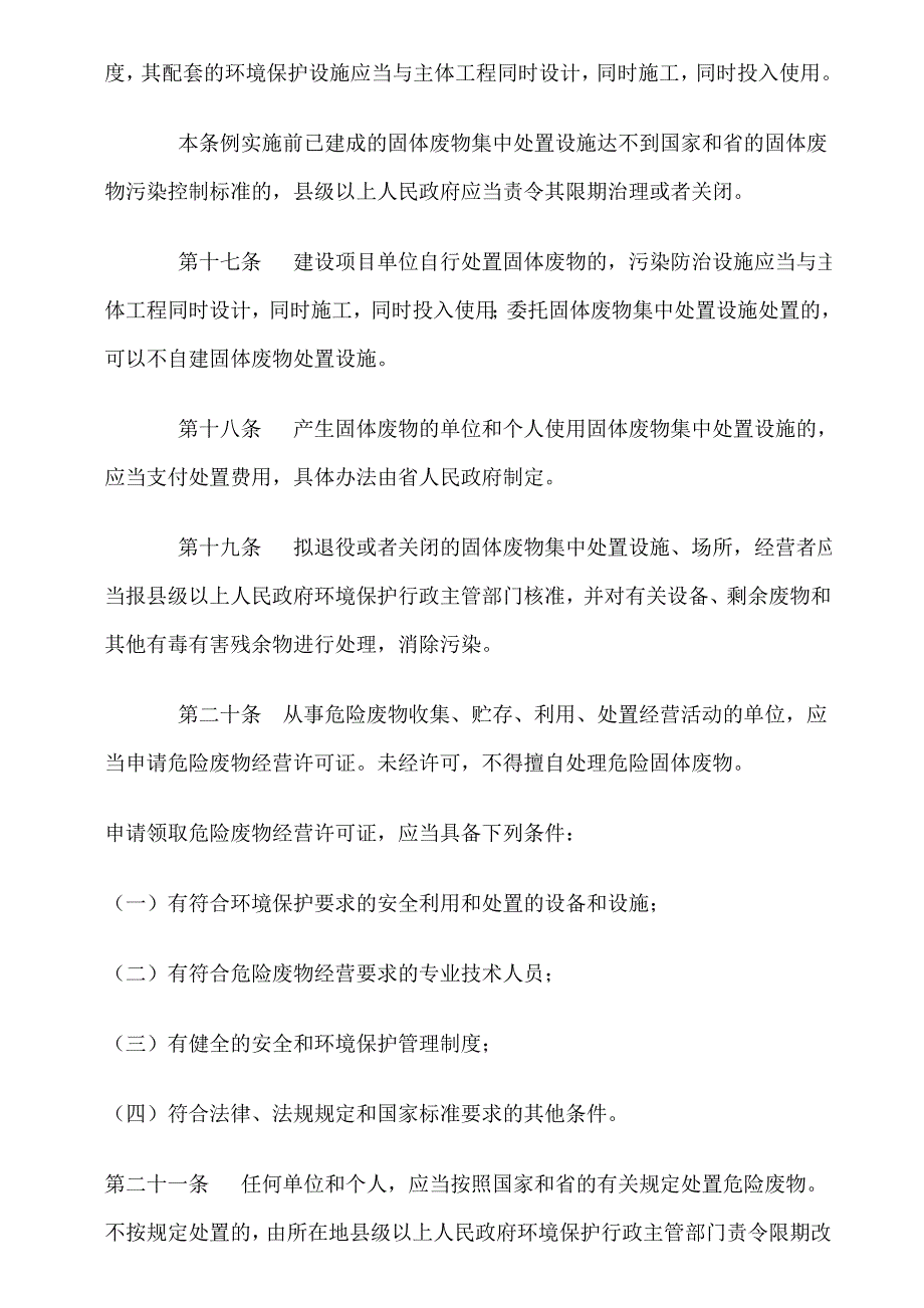 6广东省固体废物污染环境防治条例_第4页