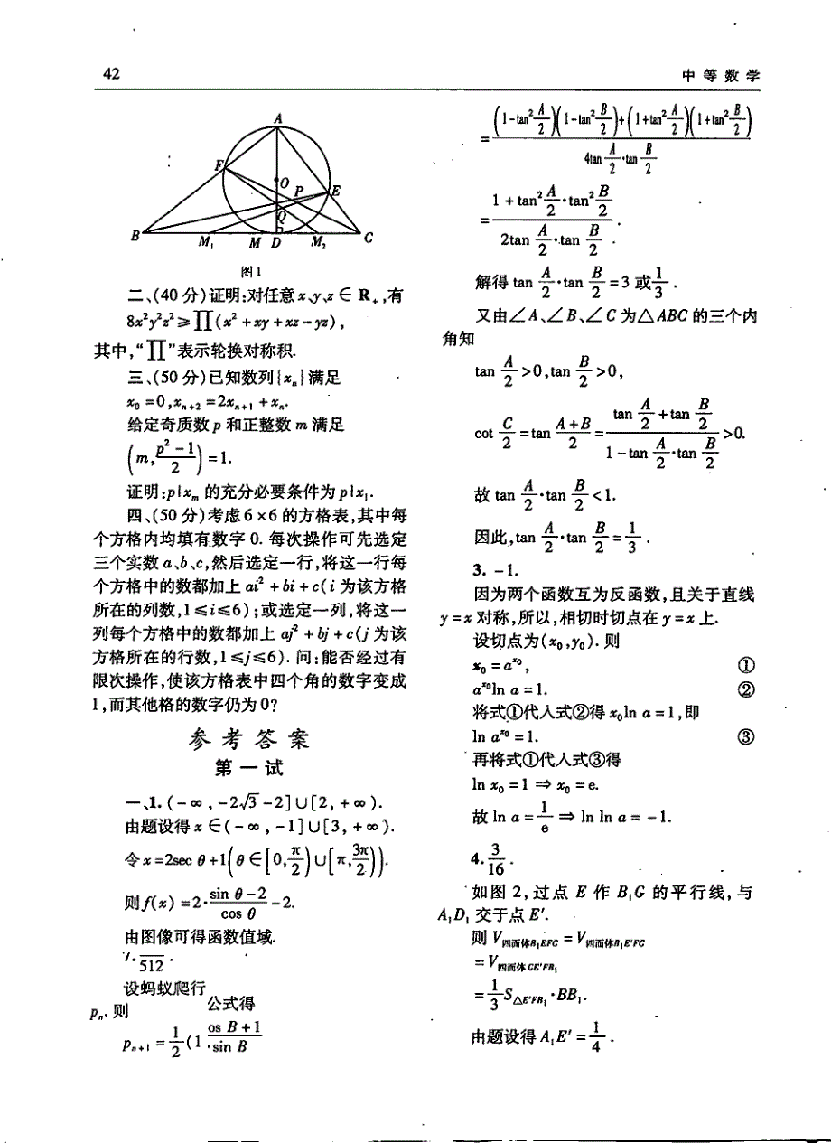 高中训练题164_第2页