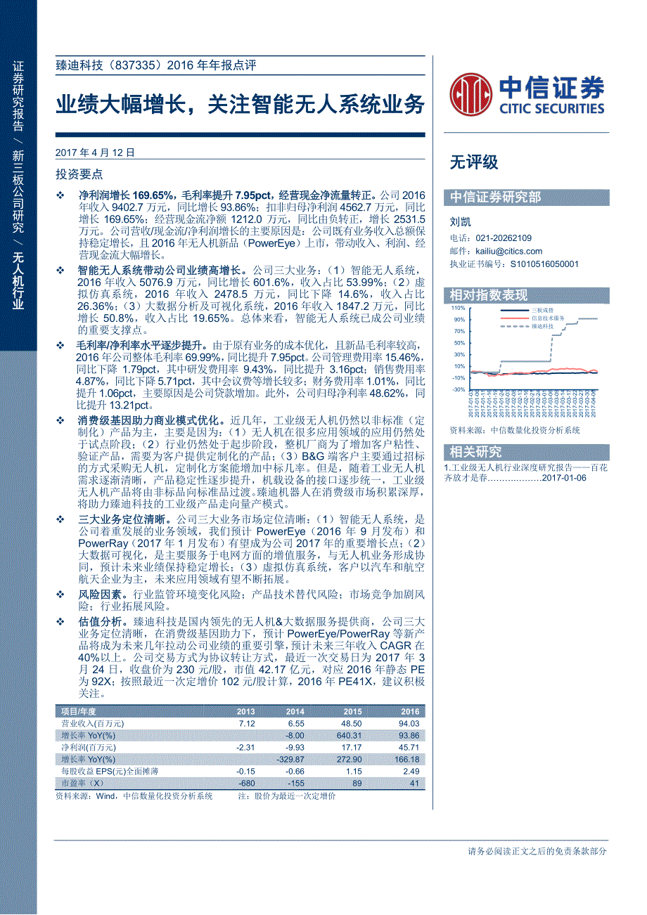 业绩大幅增长,关注智能无人系统业务_第1页