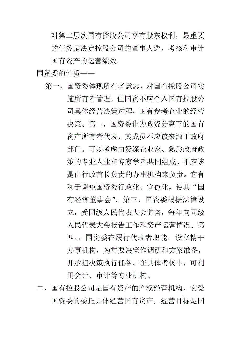 公共服务领域国有企业属于特殊法人_第3页