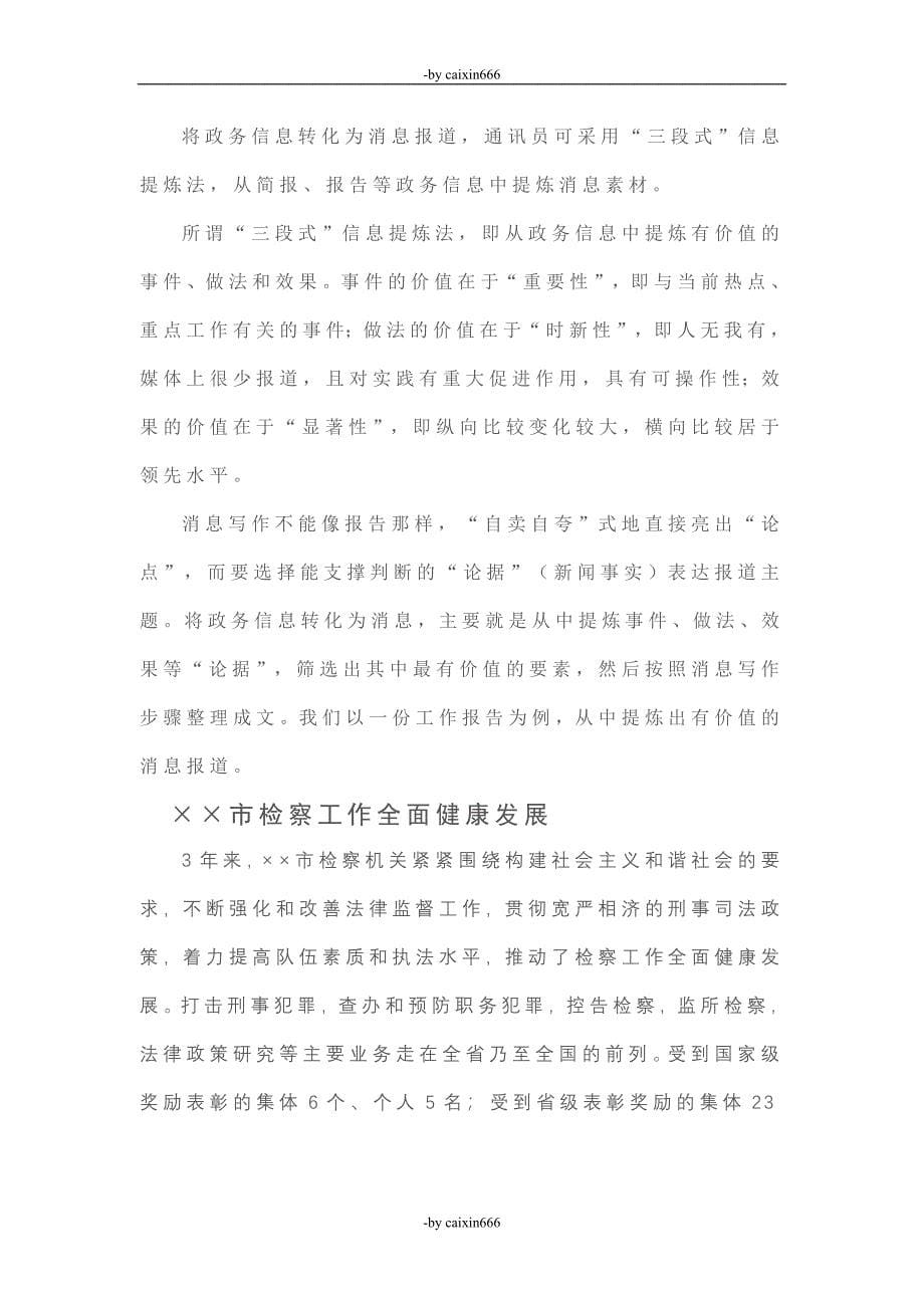 zgs公文处理新闻wue_第5页