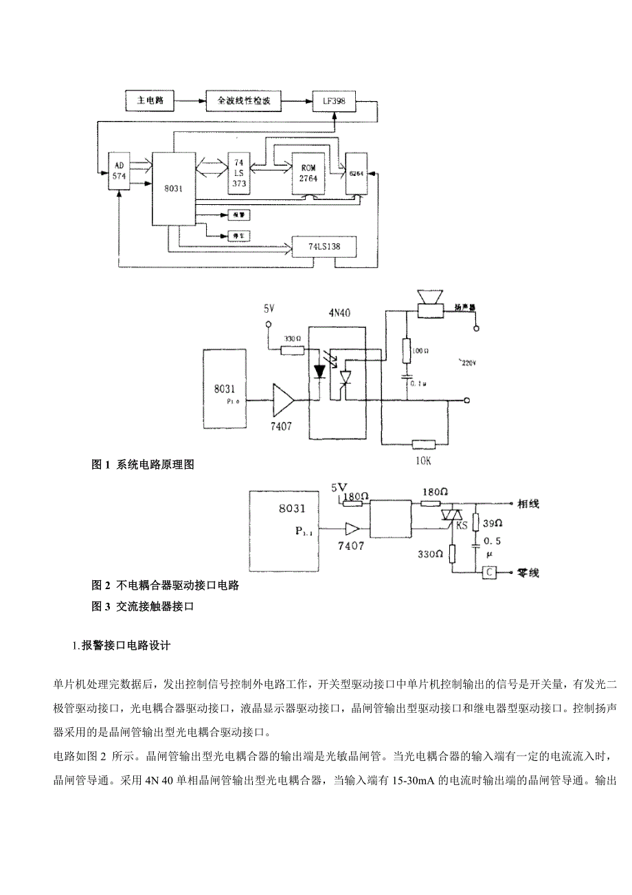 单片机在机床刀具过载保护与自动调整过程中应用_第3页