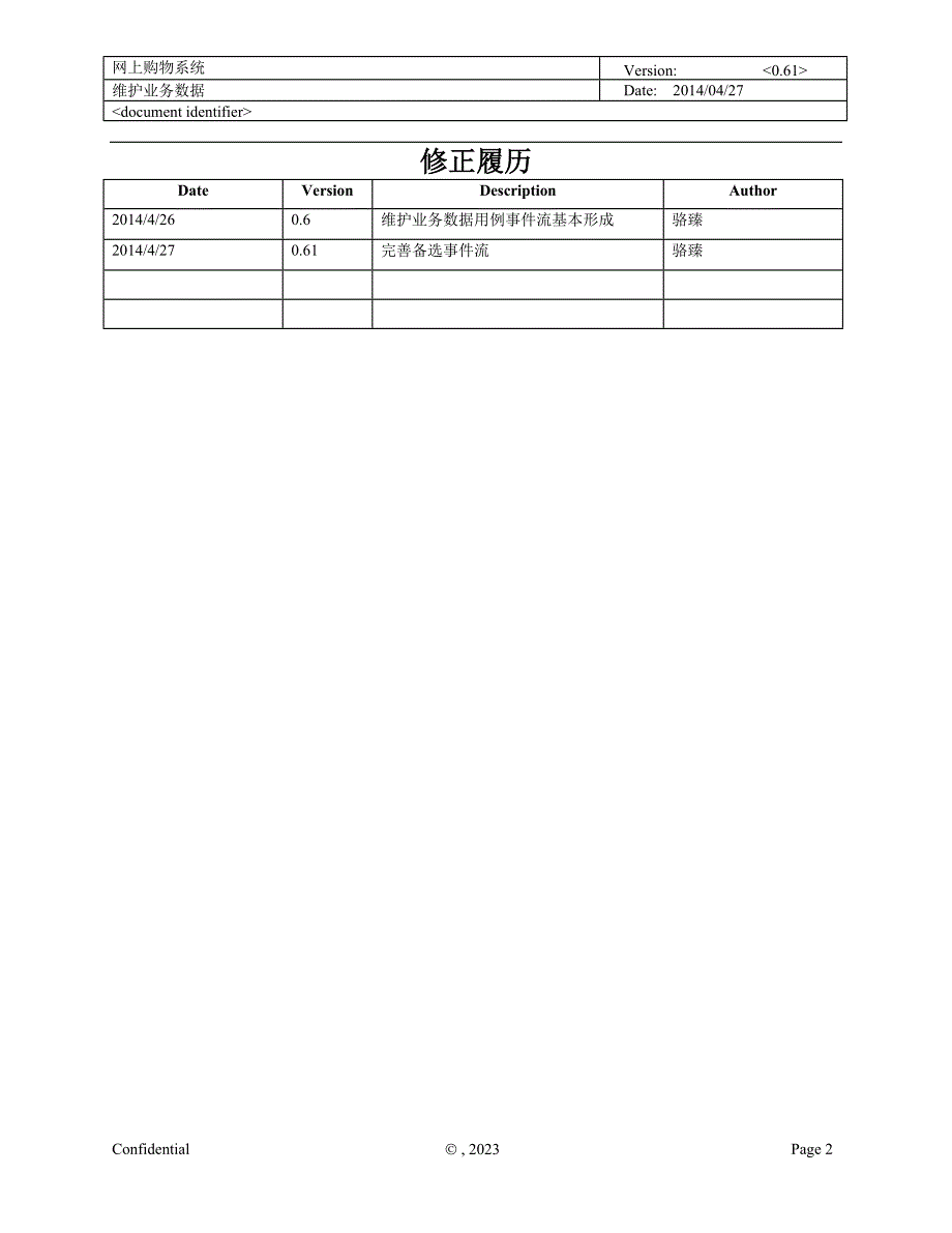 UC_12_维护业务数据_第2页