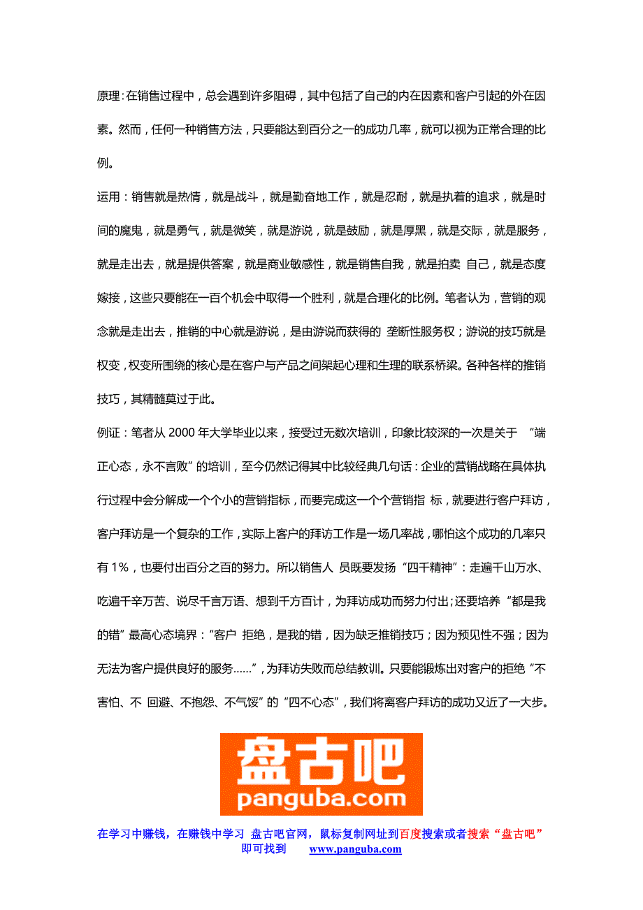 五个与营销有关的神秘数字_第4页