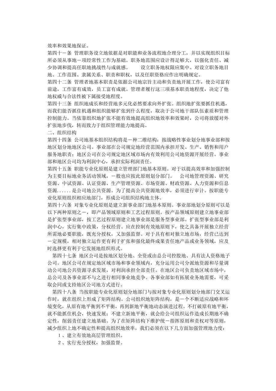 华为公司管理制度_第5页