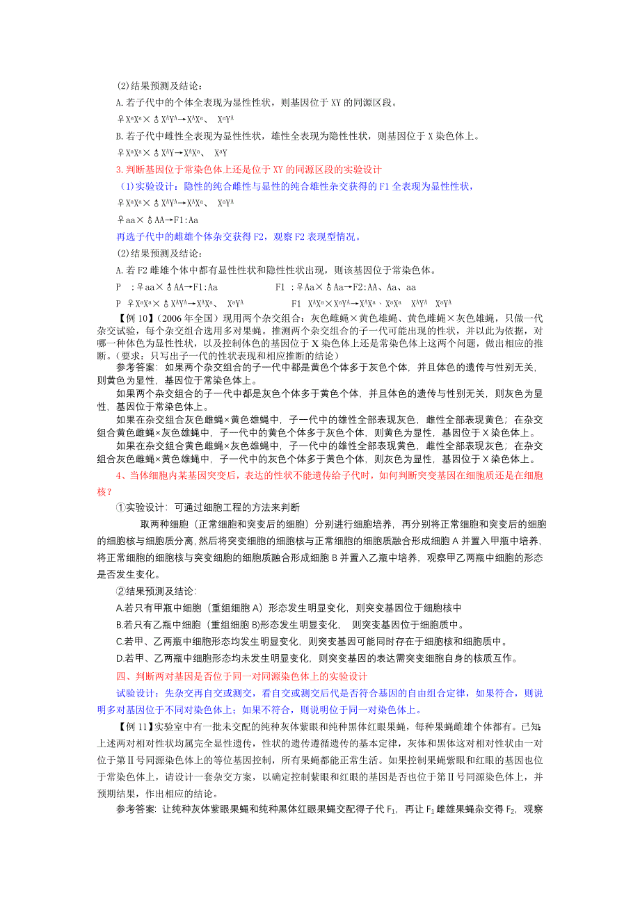 遗传试题的归类_第3页