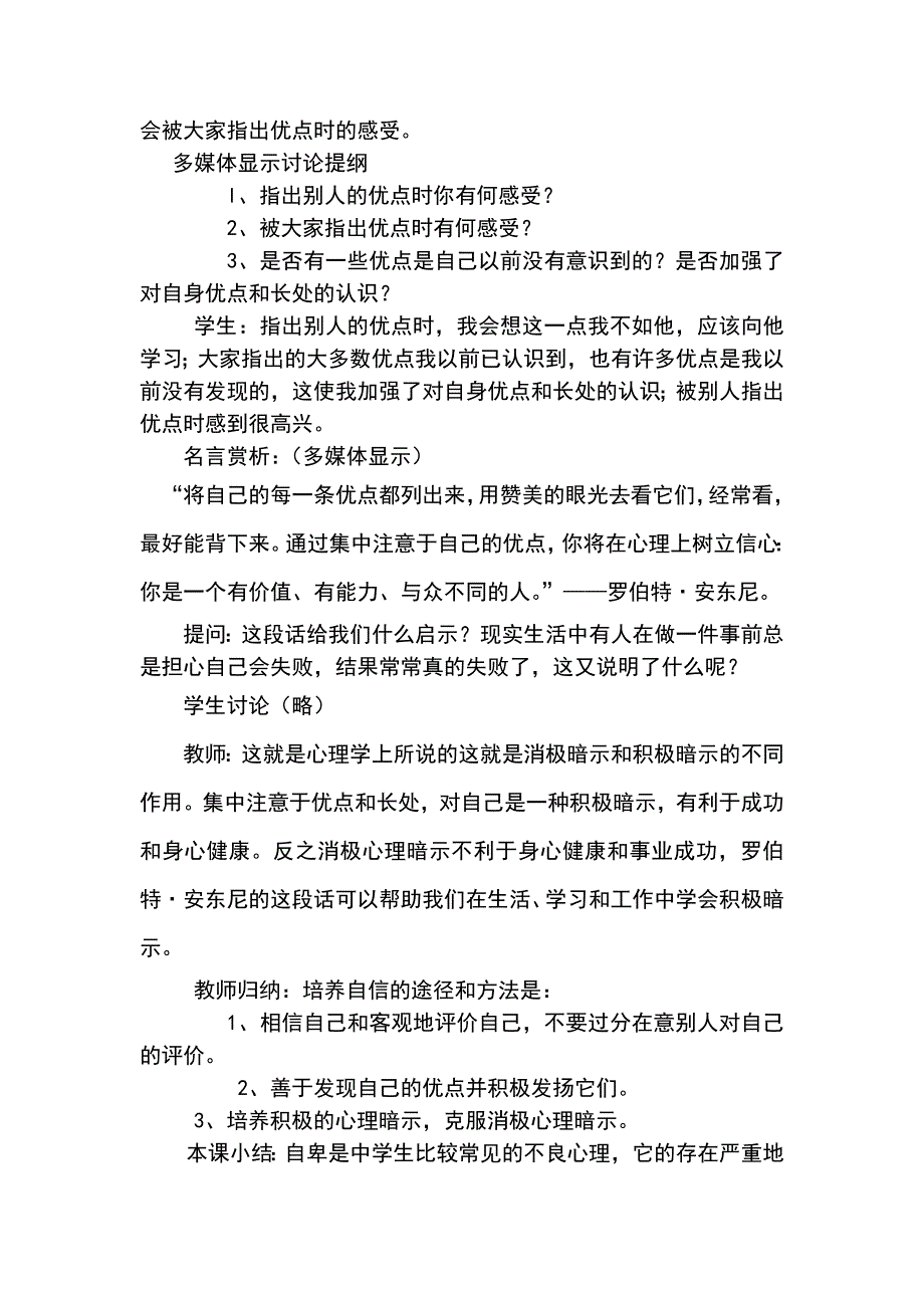 克服自卑心理 增强自信心_第4页