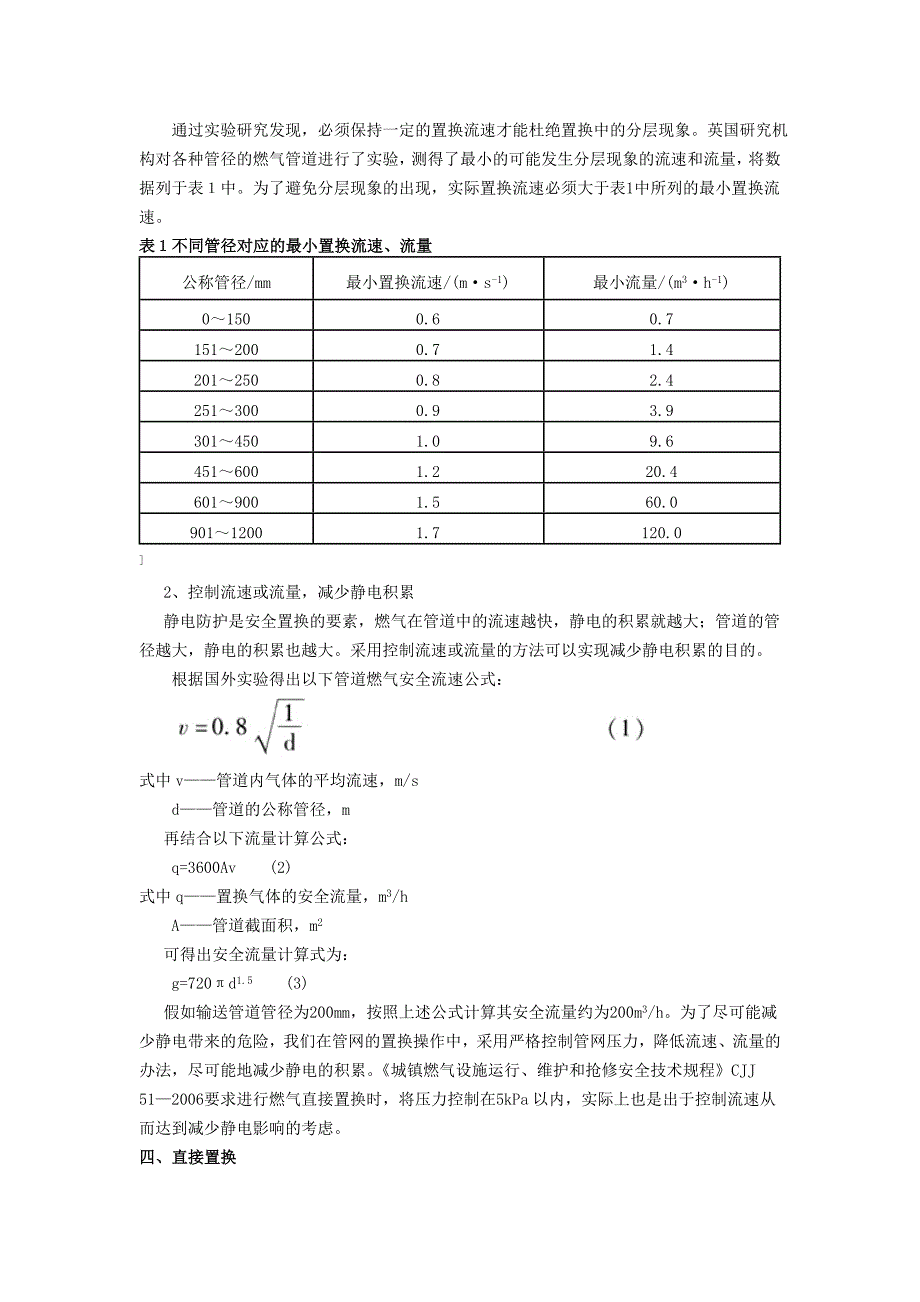 天然气管道安全置换方法的探讨_第3页