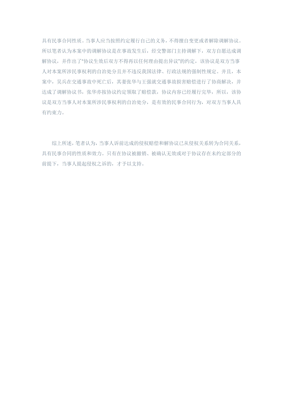 侵权赔偿和解协议在哪些情形下能申请撤销_第2页