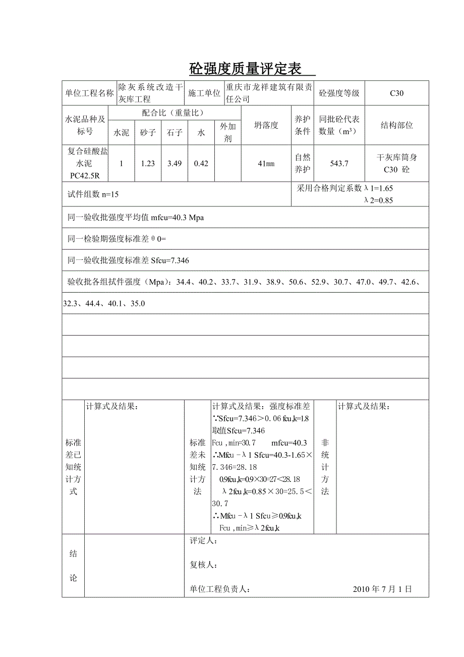 砼强度质量评定表_第3页