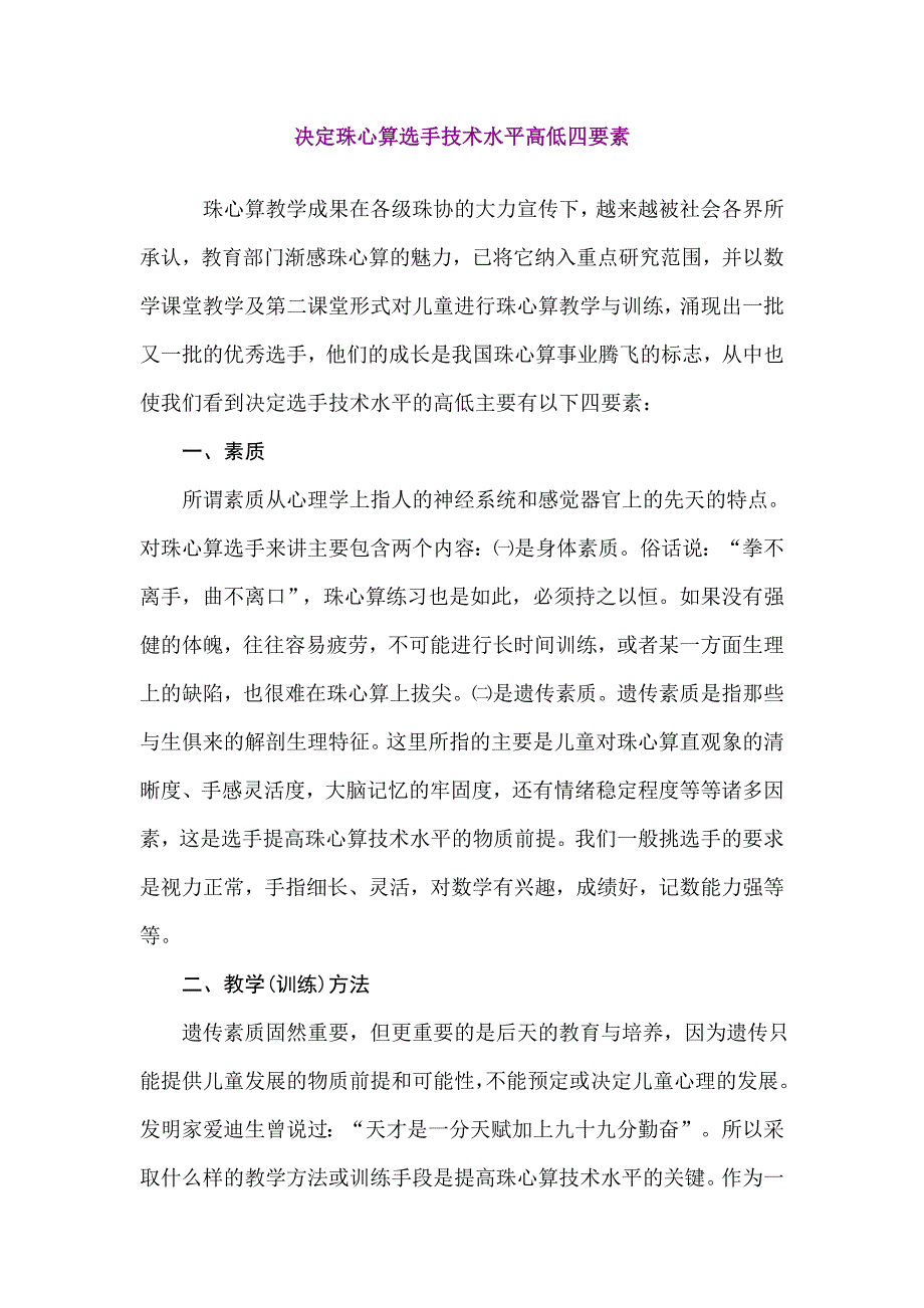 决定珠心算选手技术水平高低四要素_第1页