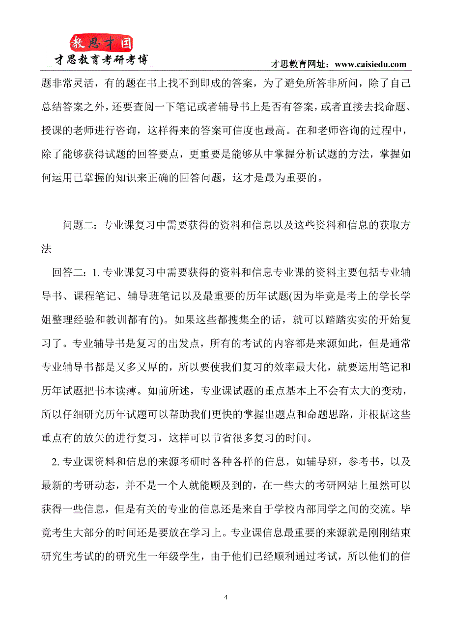 中财金融-2016年中央财经大学金融硕士考研参考书汇总@才思_第4页