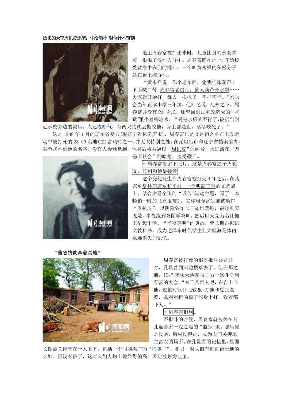 历史的天空周扒皮原型_第1页